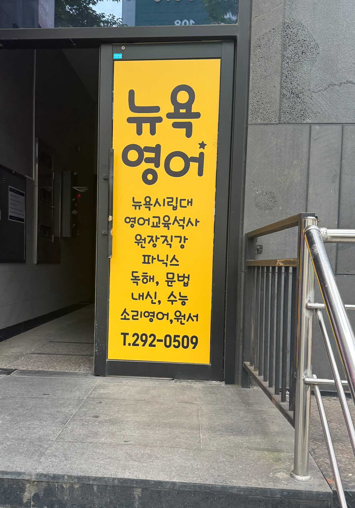 학원 입구 안내